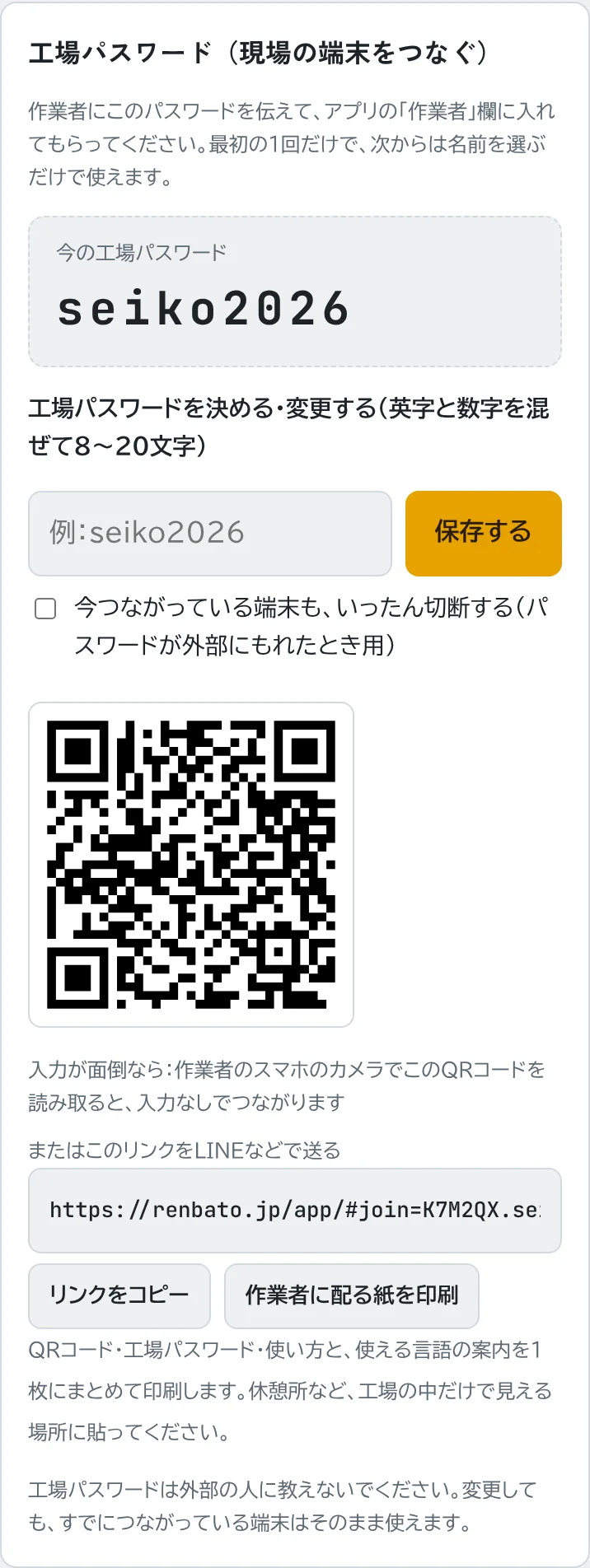 工場パスワードとQRコード