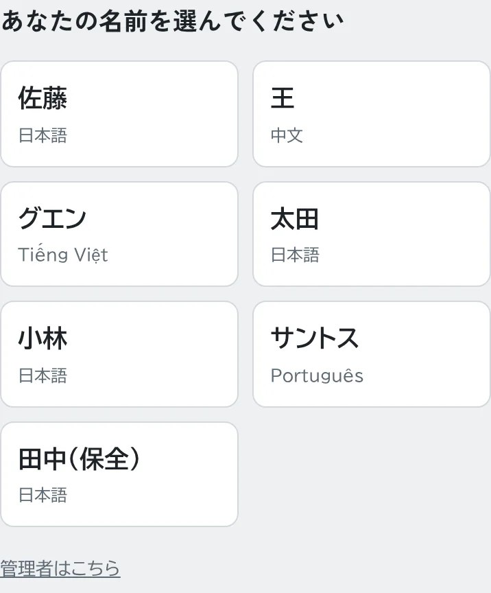 名前を選ぶ画面