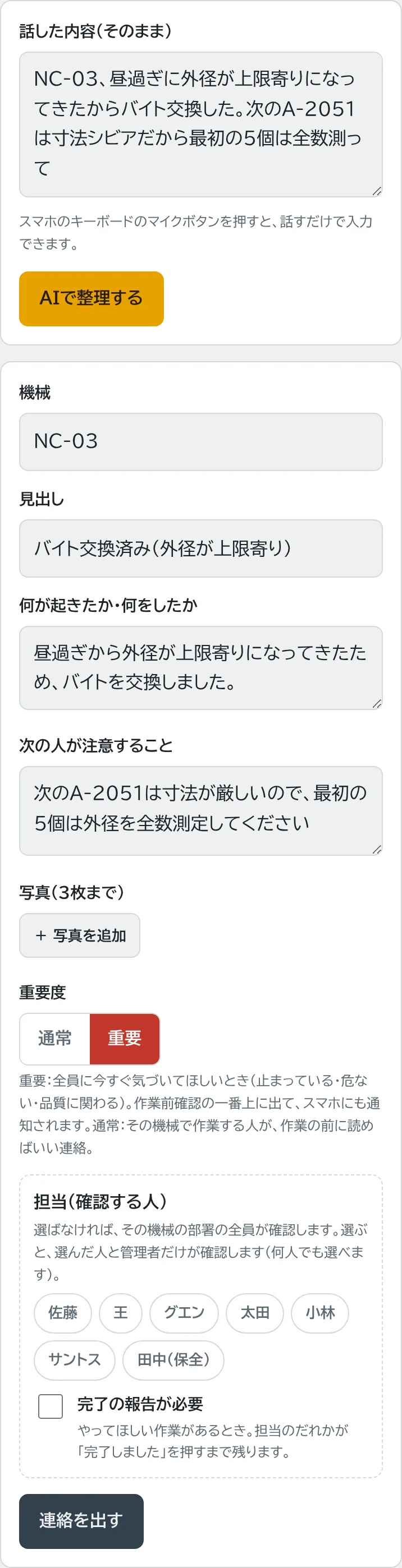 連絡を出す画面