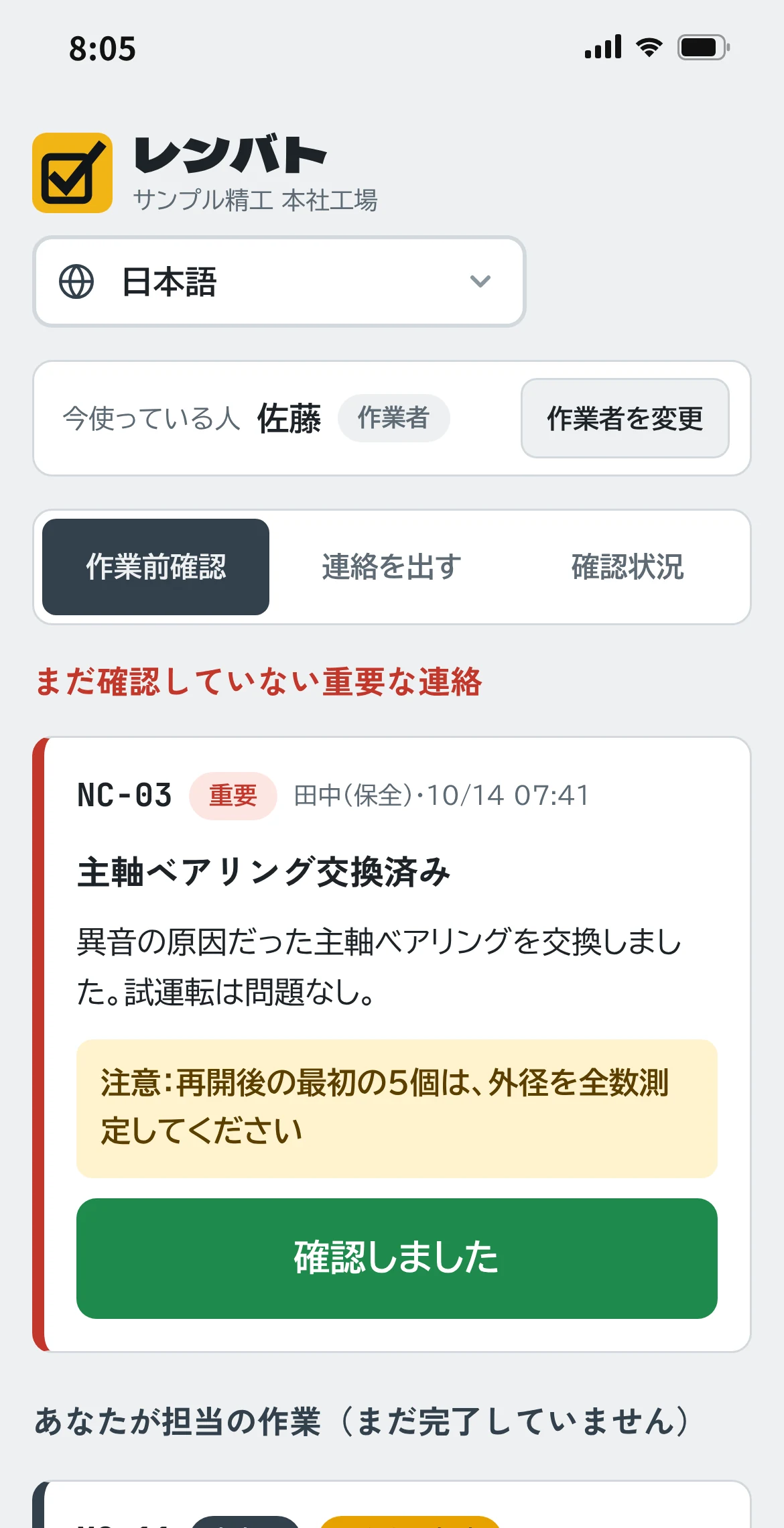 作業前確認の画面